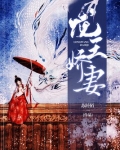 龙王娇妻完结