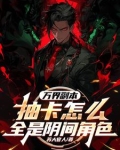 万界抽取