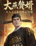 娘子别画大饼了，快给我和离钱
