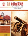 创造发明