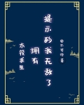 木筏求生：拥有提示的我无敌了