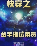 快穿之金手指试用员 最新章节 无弹窗 笔趣阁