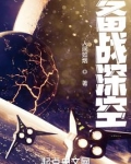 深空站布局