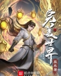 完美世界