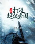 打造超级帝国从北美开始免费