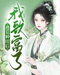 空间小农女致富种田逃荒忙小说