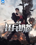 无敌奶爸保安免费全集