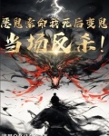 天赋掠夺：我以武道身化大日