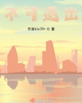 不可退出 小五球
