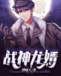 战神龙婿牧九州