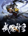 武魂神皇锤
