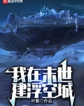 我在末世建浮空城下载