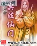 冥法仙门 小说