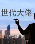 世界大佬