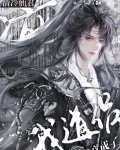 掉进师尊怀里后