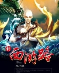 新西游po