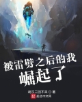 被雷劈之后的我崛起了