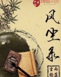 碧蓝风尘录