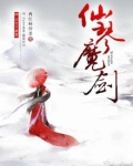琴仙剑修
