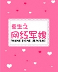 重生之网红军嫂