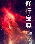 修行宝典