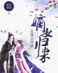 嫡女归来:王爷又作妖 小说