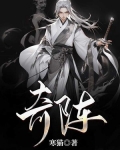奇阵屠龙刀小说观看