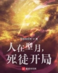人在型月,死徒开局