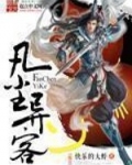 凡尘什么意思啊