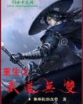 重生之武道无双下载