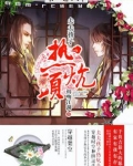 夫夫孩子热炕头