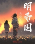 斗罗之大明