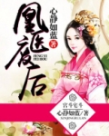 凰医废后
