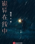 诡异在线中下载