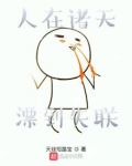 从四合院开始穿越诸天 小说