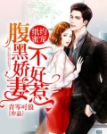 娇宠青梅：大叔，乖乖宠我