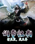 仙帝归来?