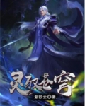 灵破苍穹下载