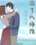 老婆别再恋了我悔改