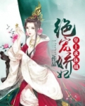 绝宠娇妃:皇上求休战