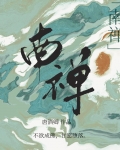 南禅唐久卿