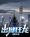 出狱狂龙2