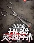 惊悚游戏:开局亿万冥币漫画