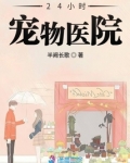 24小时宠物医院