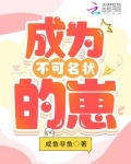主角变成不可名状
