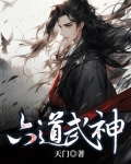 六道武神