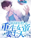 重生女帝要上天 小说