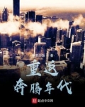重返奔腾年代