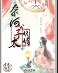我本是富家公子奈何遭