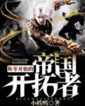 从零开始游戏帝国